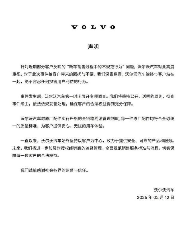 店疑似装配“山寨”音响：展开专项调查j9九游会真人游戏第一沃尔沃回应4S(图1)