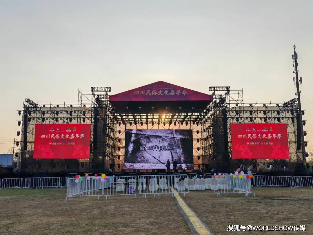 文化嘉年华”奏响文化新乐章！九游会网站SE助力“四川民俗(图2)