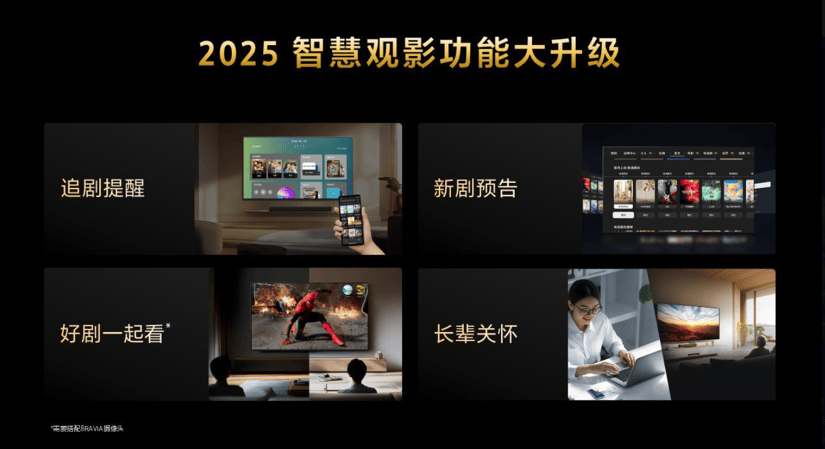 家BRAVIA新一代影院电视发布九游会·j9网站索尼｜把影院带回(图3)