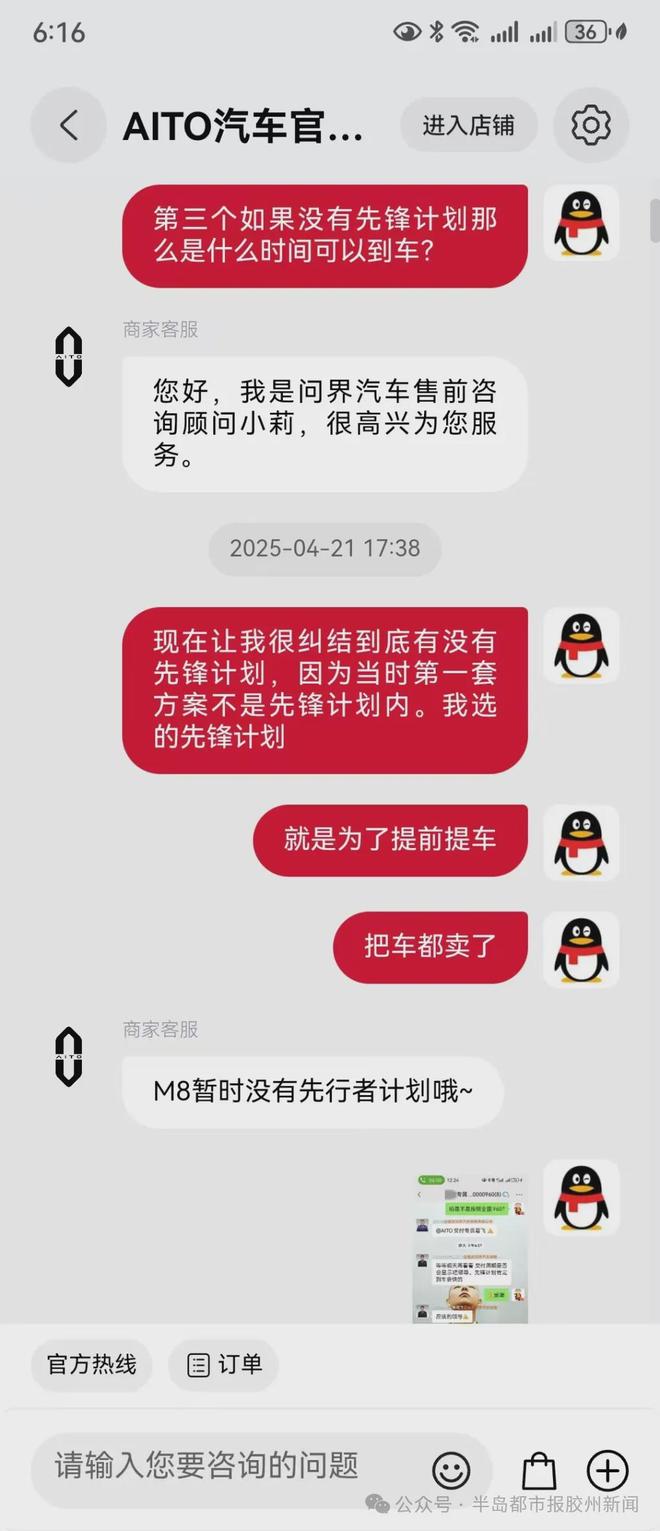 选装配置！总部与门店说法不一引车主质疑！九游会j9登录事发胶州！为早提车多花数万(图2)