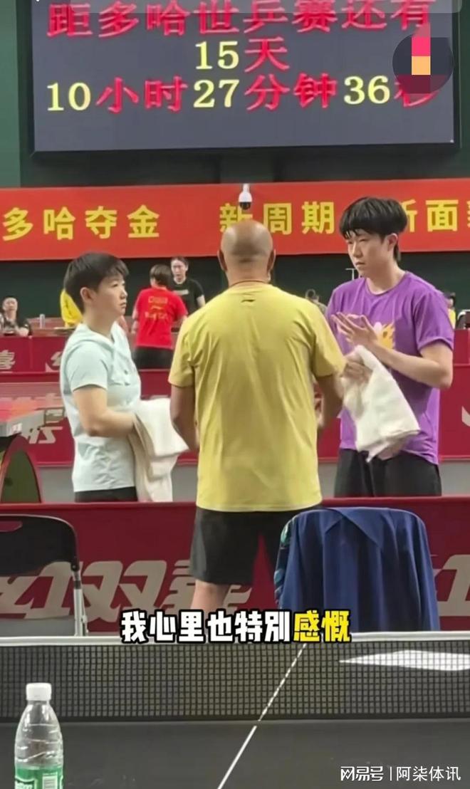 孙颖莎王楚钦同框网友：久违的莎头混双九游会j9登录周雨发抖音镜头里肖导(图11)