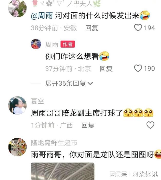 孙颖莎王楚钦同框网友：久违的莎头混双九游会j9登录周雨发抖音镜头里肖导(图13)